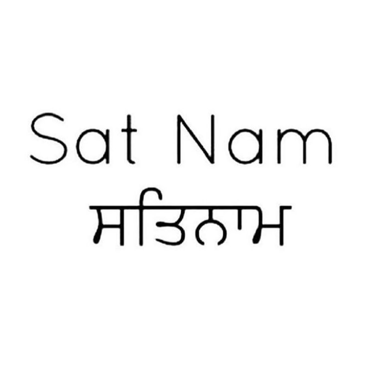 Сат нам. Sat nam тату. Sat nam санскрит. Мантра сат нам. Сат нам написать на санскрите.